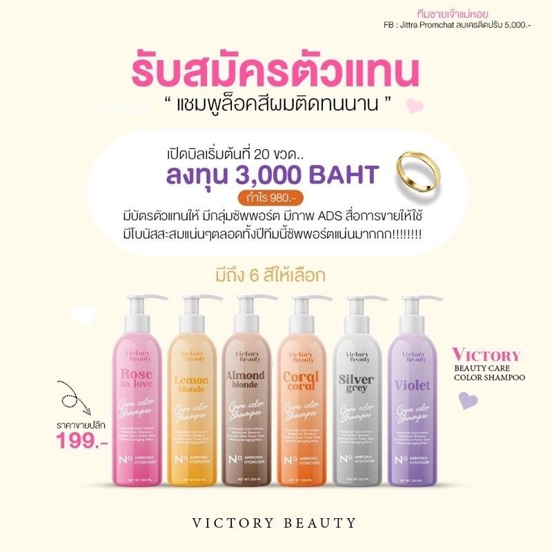 Victory Beauty:Care Color Shampoo,Violet โทนม่วง