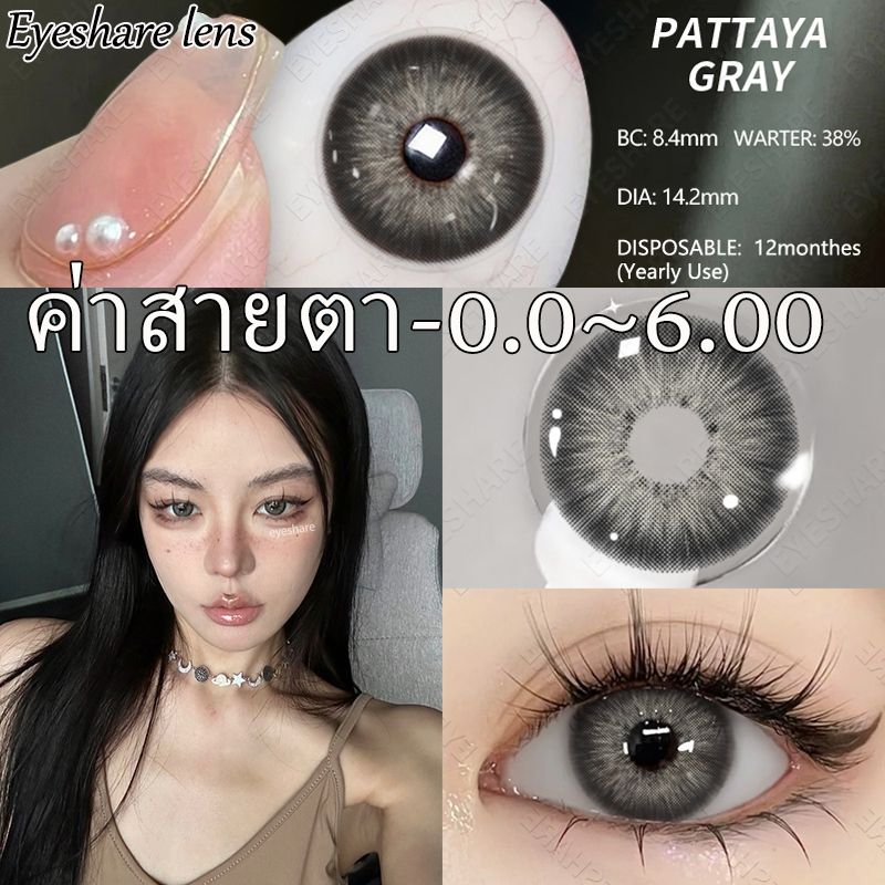 สายตา 0.0~-6.00 ระดับ Pattaya คอนแทคเลนส์ สีน้ำตาล เทา สีฟ้า เลนส์สไตล์ประจำวัน 2 ชิ้น 1 คู่