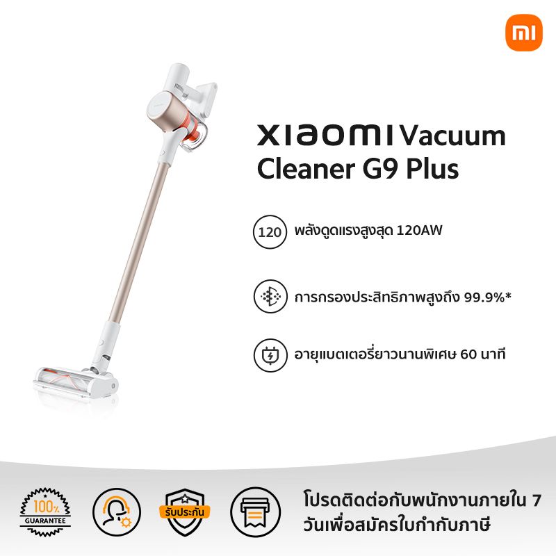 Xiaomi Vacuum Cleaner G9 Plus | รับประกัน 1 ปี