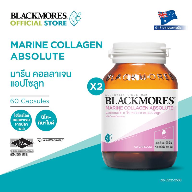 Blackmores Marine collagen absolute 60x2 caps แบลคมอร์ส มารีน คอลลาเจน แอปโซลูท 60 แคปซูลx 2 (แพ็ค) (ผลิตภัณฑ์เสริมอาหาร)