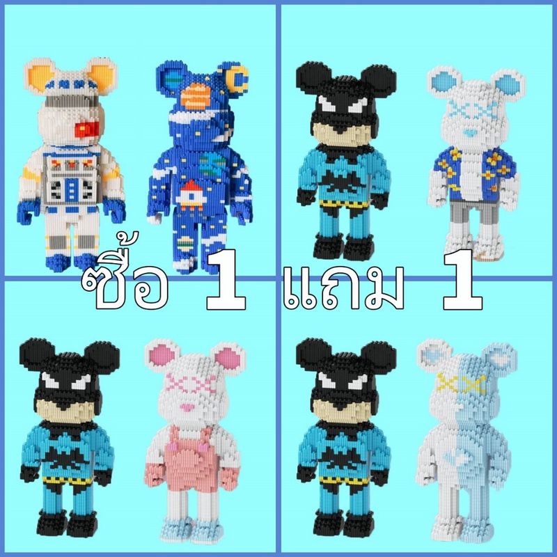 【ซื้อ 1 แถม 1】บล็อกตัวต่อ บล็อคตัวต่อขนาดใหญ่รูปหมี Bearbrick ของตกแต่งบ้าน ของขวัญวันเกิด บล็อคตัวต่อ เลโก้บล็อกของเล่น