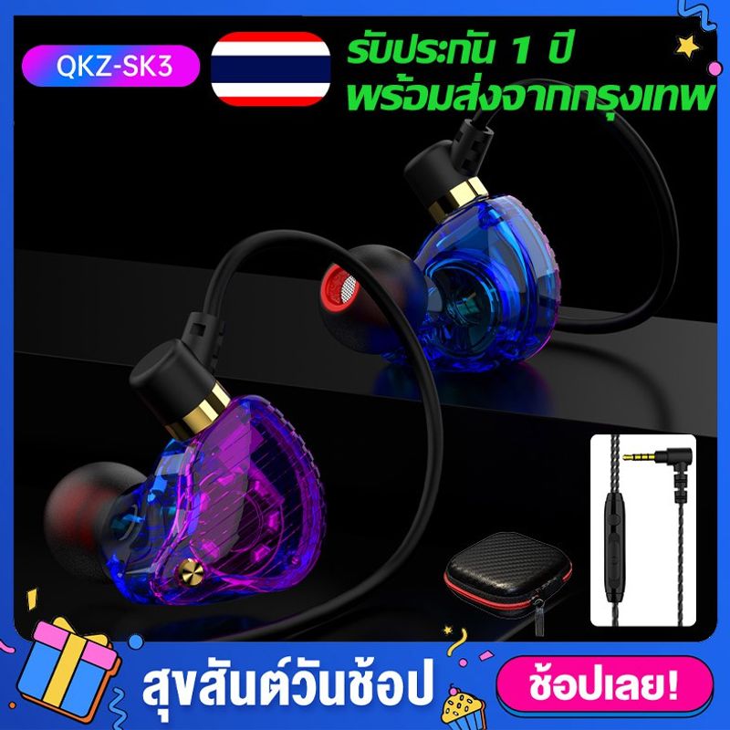 QKZ หูฟัง SK3 มีไมค์ เบสหนัก เกมมิ่ง เสียงดี เบสแน่น คุยสาย/รับสายได้ สายยาว 1.2 เมตร