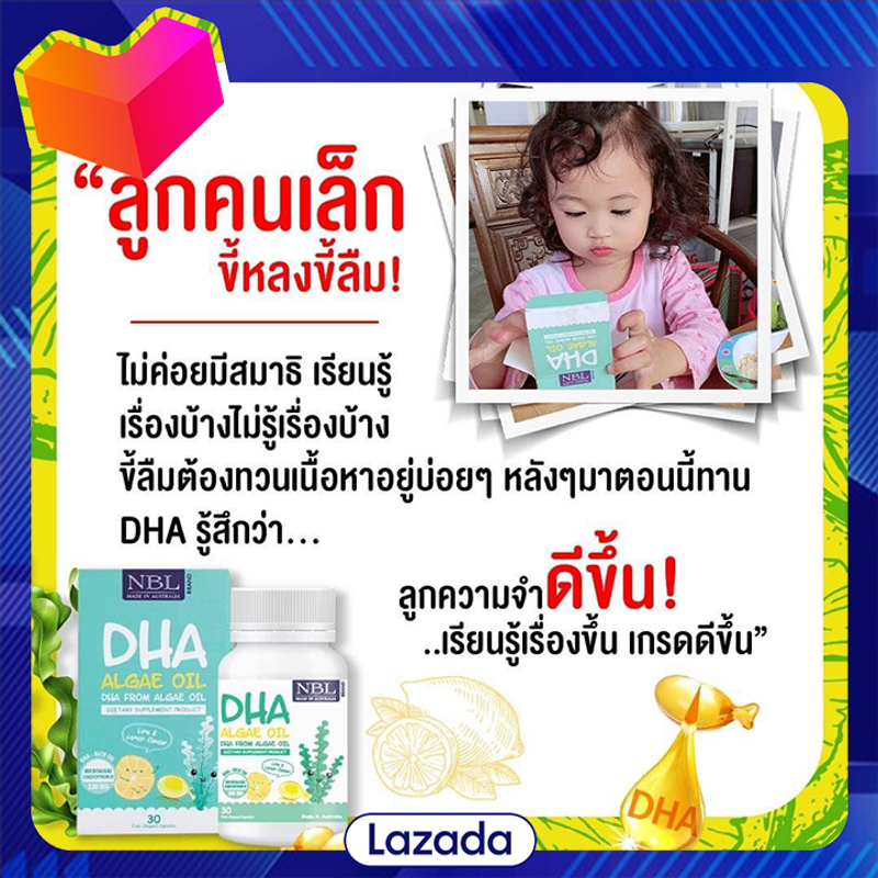 1 กล่อง - DHA Algae Oil NBL ของแท้มี Serial code