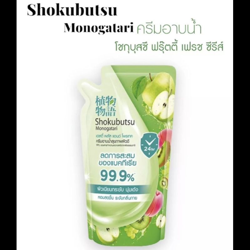 💥ส่งฟรี💥Shokubutsu โชกุบุสซึ ครีมอาบน้ำ สุขภาพผิวดี ลดการสะสมของแบคทีเรีย 99.9% ขนาด 400 มล.แบบเติม 1ถุง (เลือกสูตร)