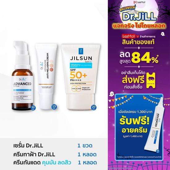 [ส่งฟรี] เซตป้องกันฝ้า Dr.JiLL Advanced เซรั่มสูตรใหม่ 1 ขวด + Melasma ครีมทาฝ้า 1 หลอด + JILSUN Watery ครีมกันแดด สำหรับผิวมัน 1 หลอด