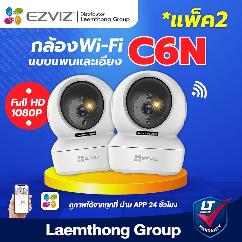 (2ตัว) Ezviz c6n 2Mp กล้องวงจรปิดไร้สาย wifi indoor camera : ltgroup