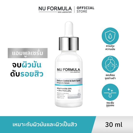 Nu Formula นู ฟอร์มูล่า Sebum Control & Dark Spot Ampoule Serum 30ml. แอมพูลเซรั่ม ด้วยส่วนผสม Niacinamide, Zinc