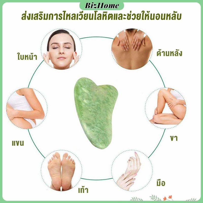 BizHome หินนวดหน้า (หยกแท้100%) หยกนวดหน้า ลูกกลิ้ง สำหรับ นวดหน้า ที่นวดหน้า กวซานวดหน้า ที่นวดหน้ากัวซา ลูกกลิ้งหินนวดหน้า หินแท้