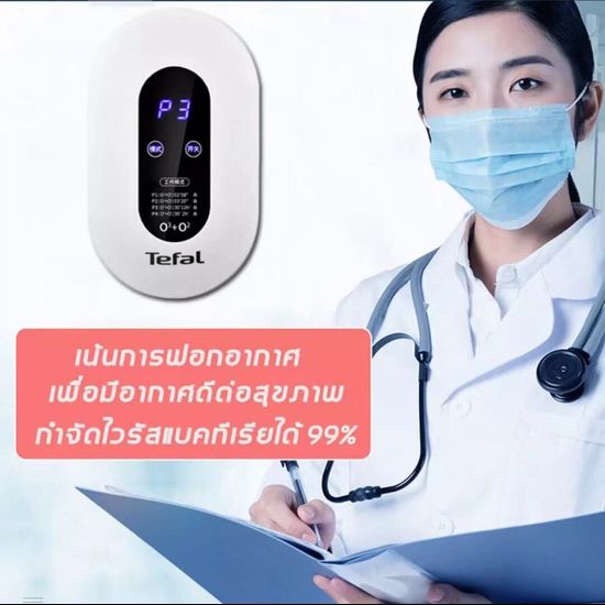 Tefal เครื่องฟอกอากาศ air purifier เครื่องฟอกกาศ เครื่องดับกลิ่นอัตโนมัติเครื่องศูนย์ เครื่องฟอกอากาศ อัตราการฆ่าเชื้อ99.99% เครื่องกรองอากาศ กรองฝุ่น กำจัดไรฝุ่น เครื่องฟอกอากาศ ป้องกันภูมิแพ้ เครื่องกรองอากาศ ฟอกอากาศ