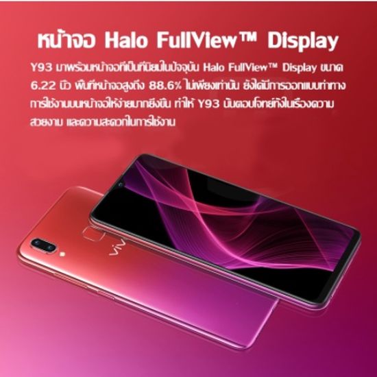 [พร้อมส่ง]  VIVO Y93 แรม6 รอม128GB.Android 8.1 หน้าจอ HD 6.2 นิ้ว รับประกัน 1 ปี(เเถมฟรีเคสใส+ฟิล์มกระจก)