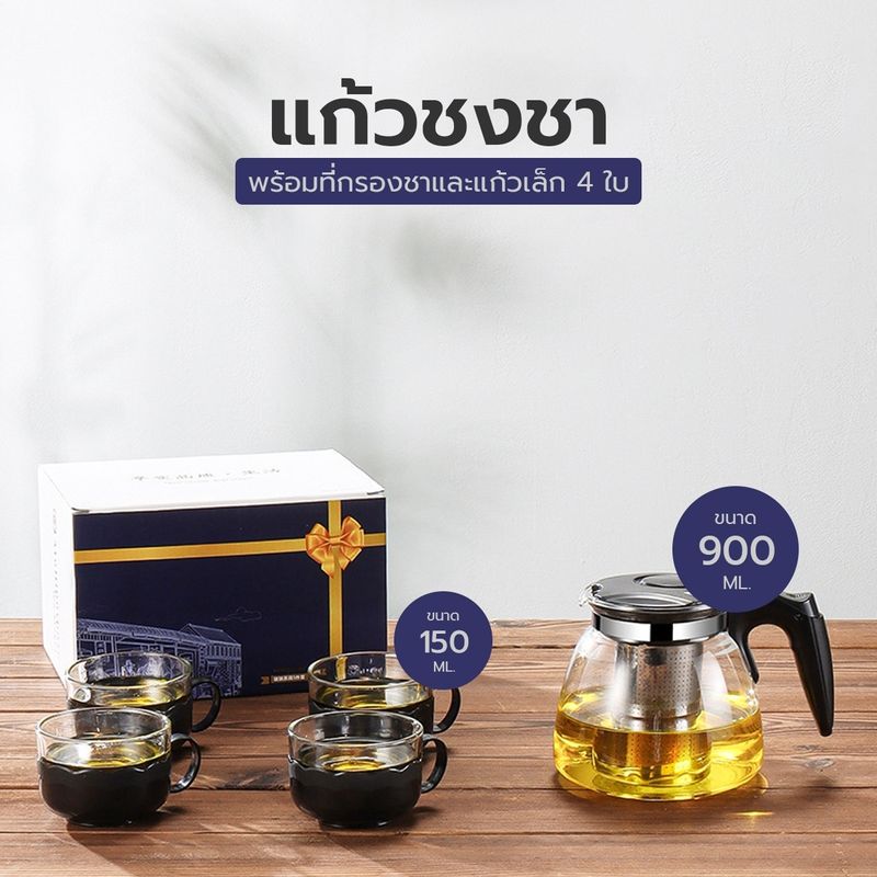 LP. !!!แถมฟรี แก้ว 4 ใบ แก้วชงชา 500ML 900 ML. แก้วชา พร้อมที่กรองชา มี 3 ขนาดให้เลือก Ling Plaza ปลีก/ส่ง L121