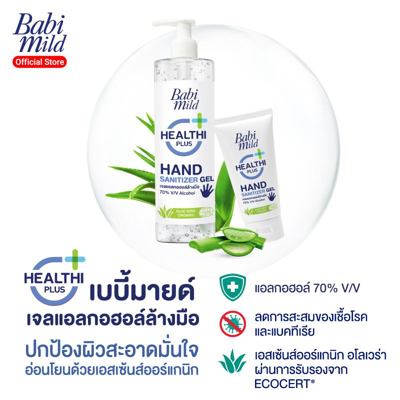 Babi Mild Hand Sanitizer Gel