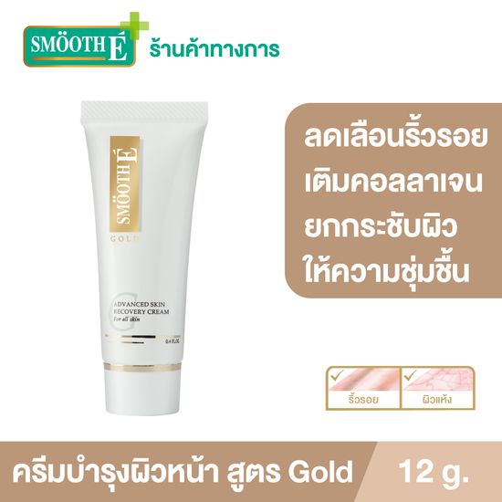 Smooth E Gold Cream ครีมมอยเจอร์ไรเซอร์