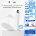 [เซตนวดลดบวม]CBG Devices เซตนวดลดบวม บอกลาตาแพนด้า Ice cooling stick & Eye Rebooster (CST+ERB)