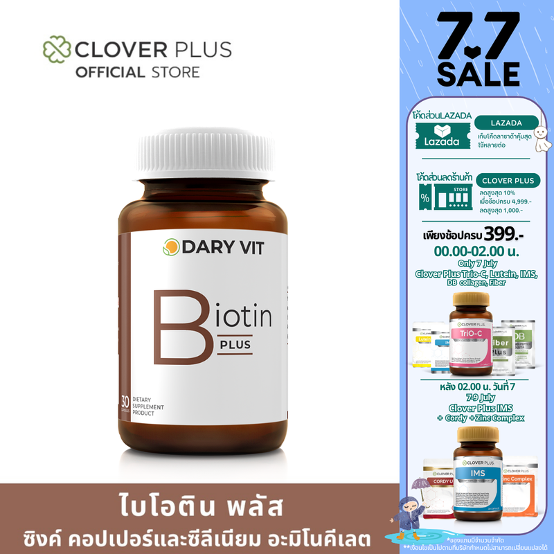 Dary Vit Biotin (30แคปซูล)