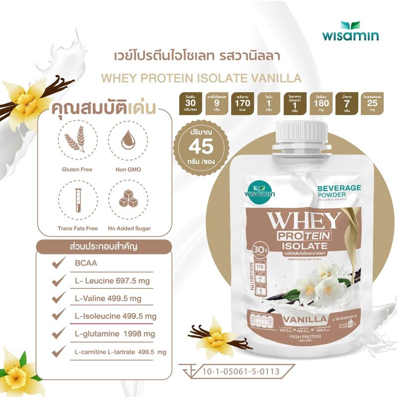 เวย์โปรตีน ไอโซเลท มี 11 รสชาติ (WHEY PROTEIN ISOLATE) เวย์โปรตีนชงดื่ม (ตราวิษามิน) ((ชนิดซอง 45 กรัม/ซอง คละรสได้)) ปลอดกลูเตน ปลอด GMO