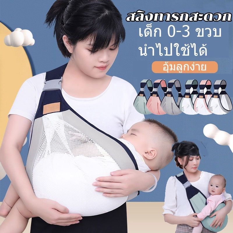 👶COD👶สลิงทารกสะดวกสำ หรับทารกและเด็กเล็กที่จะออกไป เบา และง่าย ออกไปอุ้มทารกได้อย่างง่ายดาย