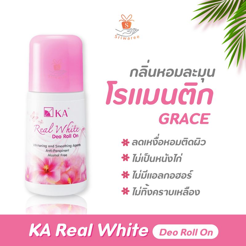 KA Real White Deo Roll On (ปริมาณ25มล.) โรลออน เพื่อวงแขนขาว ลดหนังไก่ โรลออน บำรุงใต้วงแขน ระงับกลิ่นกาย