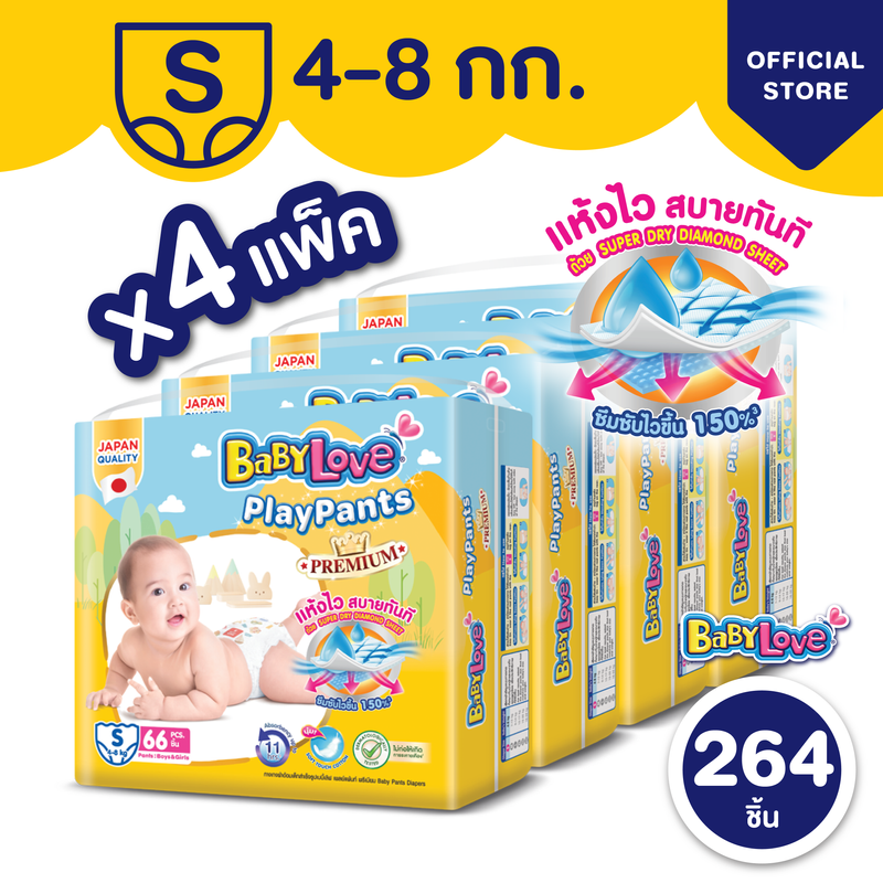 [โฉมใหม่ ขายยกลัง] BabyLove Playpants เบบี้เลิฟกางเกงผ้าอ้อมเพลย์แพ้นท์ ไซส์ S 4 แพ็ค 264 ชิ้น (แพ็คละ 66 ชิ้น)