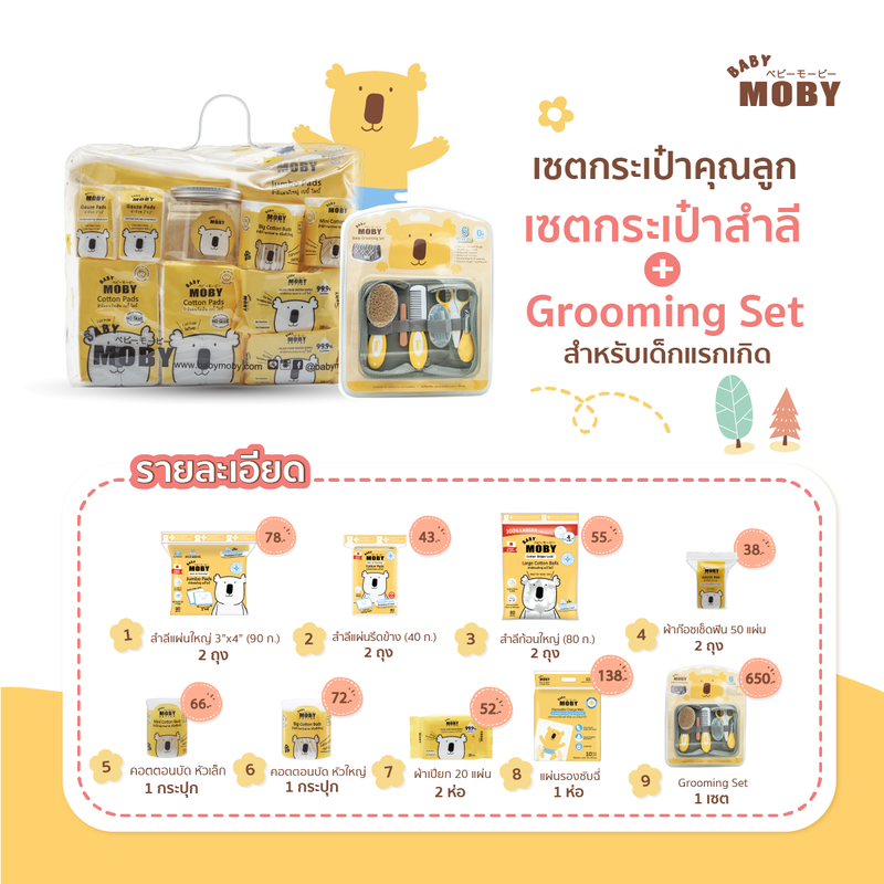 Baby Moby เซ็ต กระเป๋าคุณลูก x อุปกรณ์ตัดเล็บ