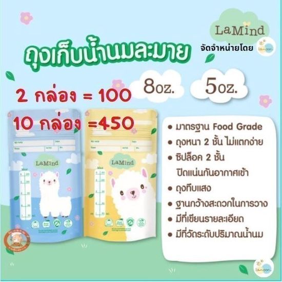 Lamind (by Lamoon baby) ถุงเก็บน้ำนมแม่ ละมาย ถุงหนา ลดการเหม็นหืน ไม่รั่วไม่แตก ขนาด 5oz/8oz