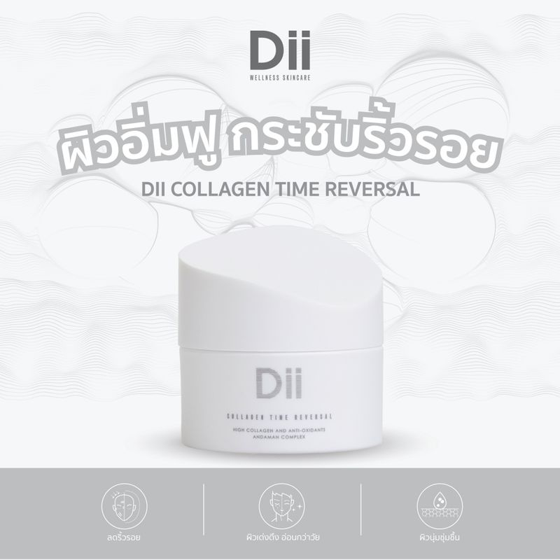 (แถมฟรี Sachet 2 ชิ้น) Dii Collagen Time Reversal 50 ml. คอลลาเจนหน้าฟู ลดริ้วรอย ผิวกระชับ เต่งตึง