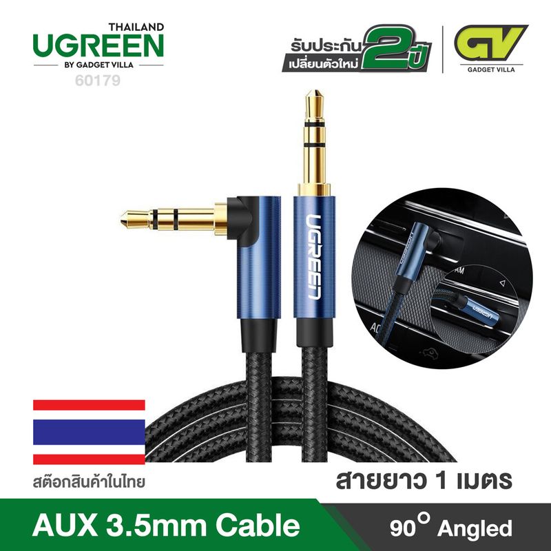 UGREEN สายAUX 3.5mm Cable Male to Male หัวงอ 90 องศา สายถัก สายยาว 1-2 เมตร รุ่น AV112