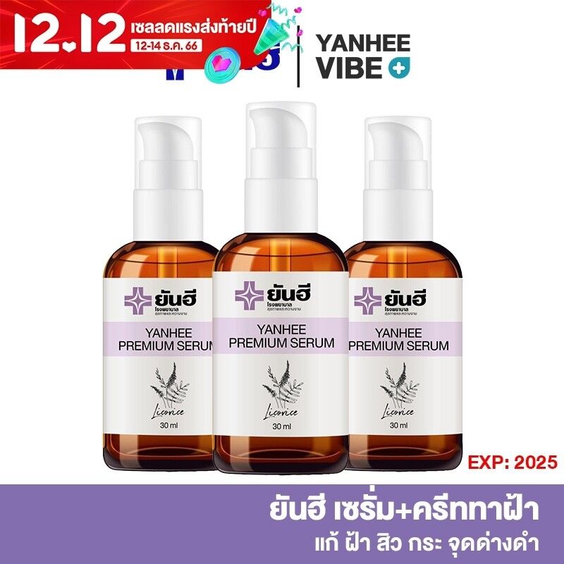 ✨ชุด 3 ขวด สุดคุ้ม✨หน้าใส สิว ฝ้า กระ จุดด่างดำ YANHEE PREMIUM SERUM ยันฮีเซรั่ม สูตรเฉพาะ โรงพยาบาลยันฮี ขนาด 30 ml