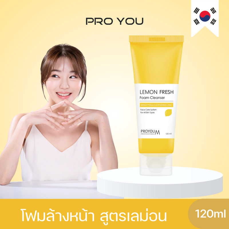 Proyou M Lemon Fresh Foam Cleanser (120ml) โปรยู เวชสำอางเกาหลี : โฟมล้างหน้าสูตรเลม่อน ช่วยทำความสะอาดผิวหน้าอย่างล้ำลึก ให้ผิวขาวกระจ่างใส