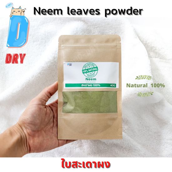 Neem leaves powder( organic )🌿 100% High quality / Nimba patra ใบสะเดาผง ออแกนิค ละเอียด สะเดาผง