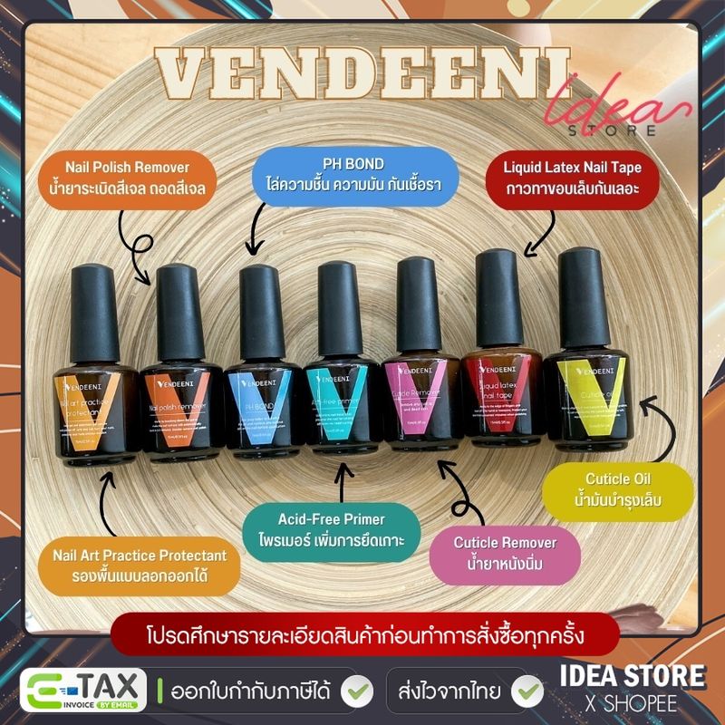 Vendeeni ( ขวดน้ำตาล ) ไล่ชื้น / ไพรเมอร์ / ระเบิดสีเจล / น้ำยาหนังนิ่ม / น้ำมันบำรุงเล็บ / กาวทาขอบเล็บกันเลอะ 15ml