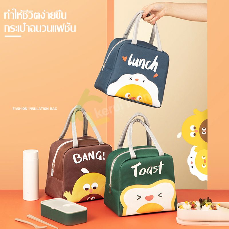 กระเป๋าใส่กล่องข้าว Lunch box bag แบบซิป มีหูหิ้ว กระเป๋าเก็บอุณหภูมิ กระเป๋าถือ กระเป๋ากล่องข้าว กระเป๋าใส่กล่องข้าว ลายการ์ตูนน่ารัก