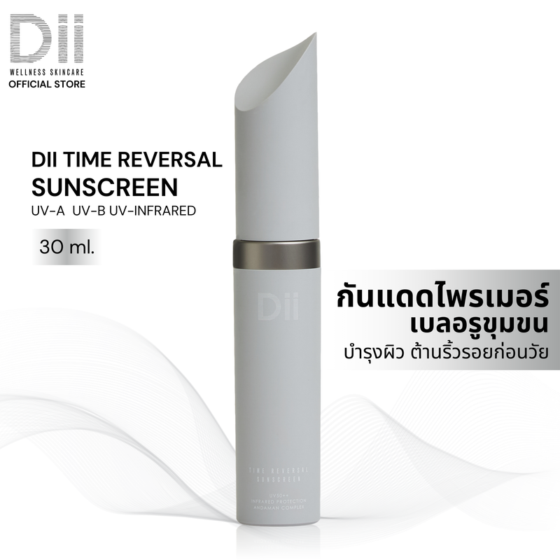 Dii Time Reversal Sunscreen 30 ml. กันแดดเนื้อไพรเมอร์ เบลอรูขุมขน บางเบา *คนท้อง แม่ให้นมบุตรใช้ได้*