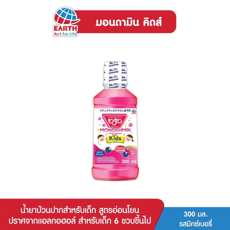 มอนดามิน คิดส์ น้ำยาบ้วนปาก รสมิกซ์เบอรี่ 300 มล. MONDAHMIN KIDS MIXED BERRY 300mL