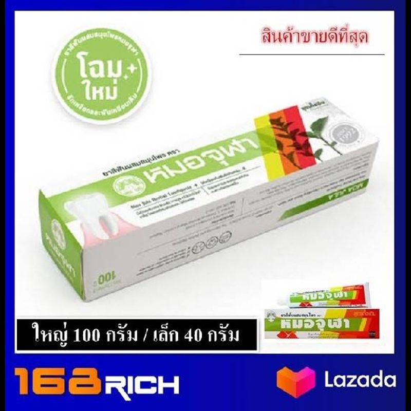 MOA JULA Herbal toothpaste  original ยาสีฟัน สมุนไพร ตรา หมอจุฬา สูตรดั้งเดิม ส่งฟรี !! กดเก็บคูปองส่งฟรีที่หน้าร้าน