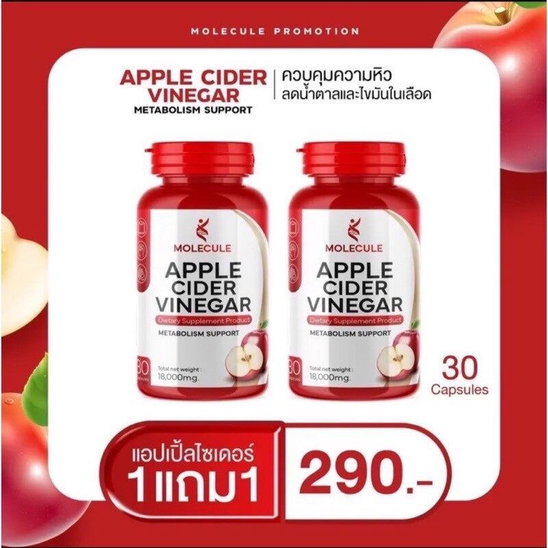 แอปเปิ้ลไซเดอร์ Molecule Apple Cider Vinegar