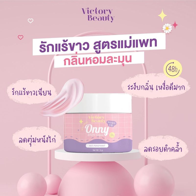 Victory Beauty:ออนนี่ (โทนเนอร์ 30g. / ครีม 5g.),(1ชิ้น) ครีม 5g.