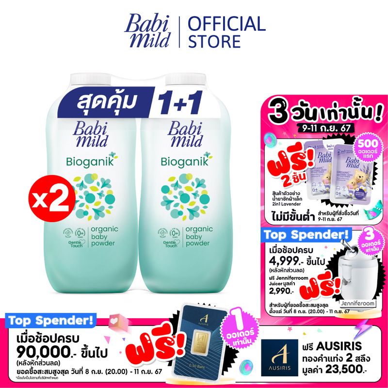 เบบี้มายด์ แป้งเด็ก สูตร อัลตร้ามายด์ ไบโอแกนิก 350 กรัม x2 / Babi Mild Ultra Mild Bioganik Baby Powder 350g X2