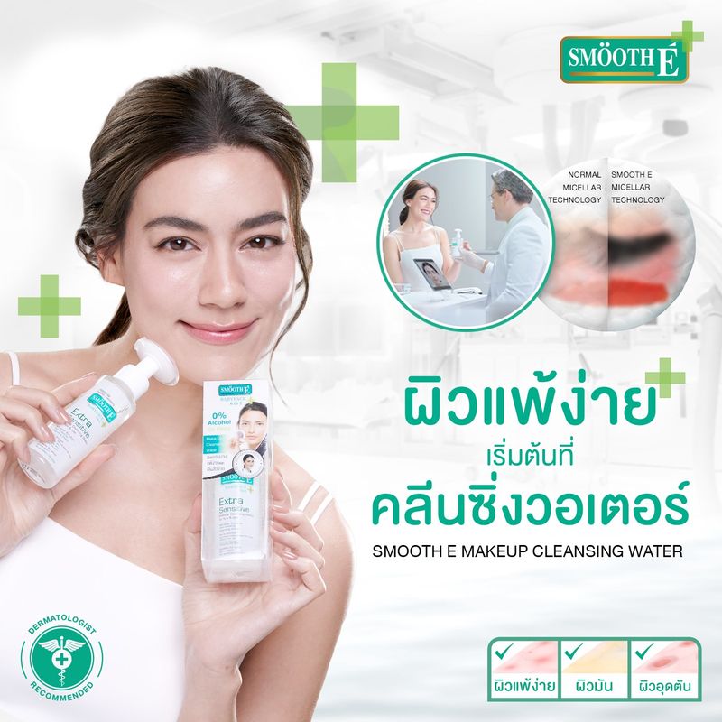 Smooth-E:Extra Sensitive Makeup Cleansing Water,200,อื่นๆ