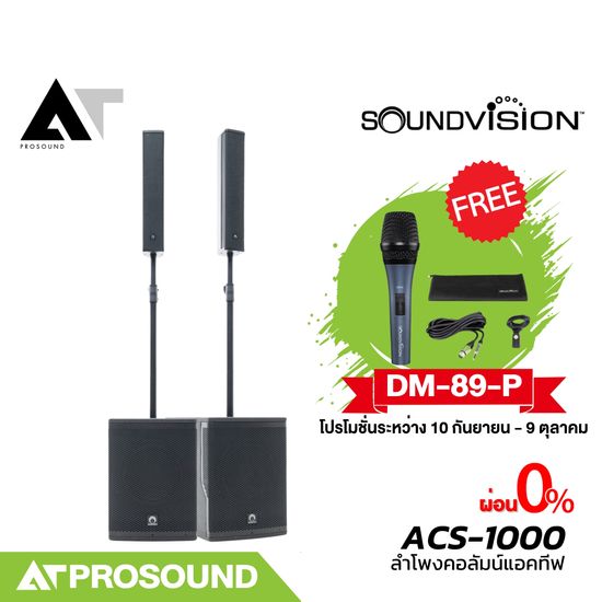 SOUNDVISION ACS-1000 ลำโพงคอลัมน์แอคทีฟ 4×3 นิ้ว ซับ 10 นิ้ว ความดัง 125 dB (บลูทูธ 5.3) AT Prosound