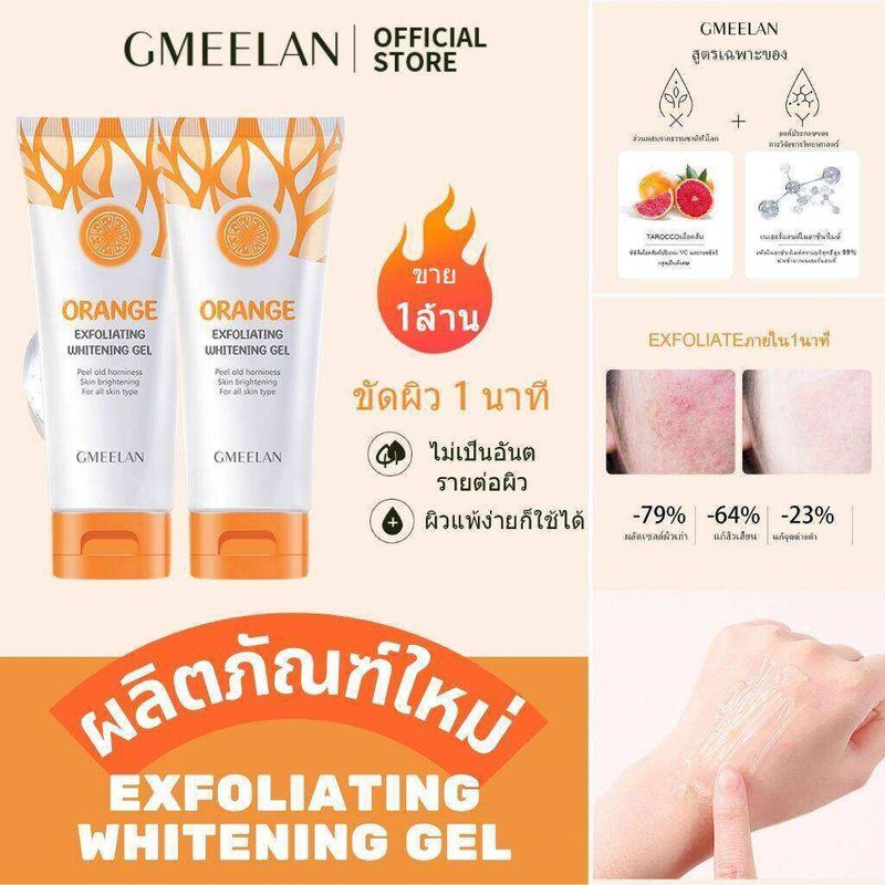 【ซื้อ 1 แถม 1】แท้100% GMEELAN Orange Exfoliating Whitening Gel ขจัดผิวที่ตายแล้ว ผิวกระจ่างใส ลบสิวหัวดำและสิว เจลขัดผิวหน้า gmeelan ไวท์เทนนิ่ง Orange เจลขัดผิว