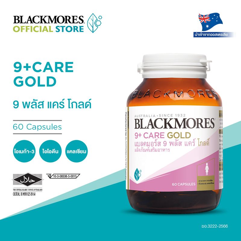 Blackmores  9+ Care Gold ( 60 caps ) แบลคมอร์ส 9 พลัส แคร์ โกลด์ 60 เม็ด