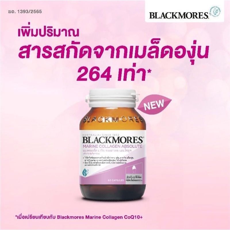 Blackmores Marine Collagen Absolute 60 Capsules ผลิตภัณฑ์เสริมอาหาร ประกอบด้วยไฮโดรไลซ์ คอลลาเจน