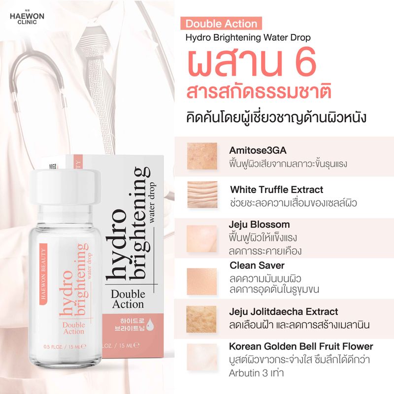 Haewon:Double Action Hydro Brightening Water Drop,3 แถม 3,Free Shipping