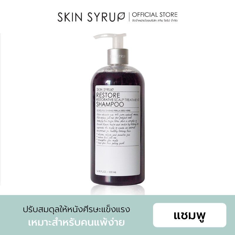 RESTORE SHAMPOO แชมพูช่วยฟื้นฟูผมร่วง รังแค หนังศีรษะมัน ผมหงอก จาก SKIN SYRUP