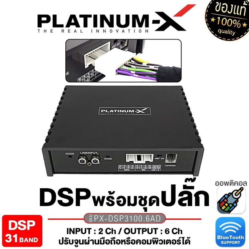 NAKAMICHI / PLATINUM-X เครื่องเสียงรถยนต์ ปลั๊กตรงรุ่น UNIVERSAL พาวเวอร์แอมป์ DSP3100.6AD บลูทูธ  ออพติคอล