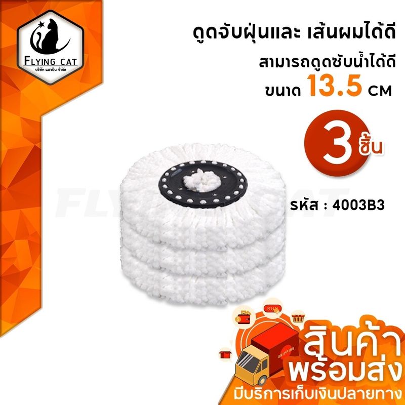 ผ้าม็อบถูพื้น ขนาด 13.5Cm อะไหล่ผ้าม็อบ ผ้าม๊อบ Mop cloth ผ้าม๊อบไมโครไฟเบอร์ ผ้าไม้ม็อบ ผ้าไม้ถูพื้น ผ้าม๊อบดันฝุ่น ผ้าม็อบดักฝุ่น