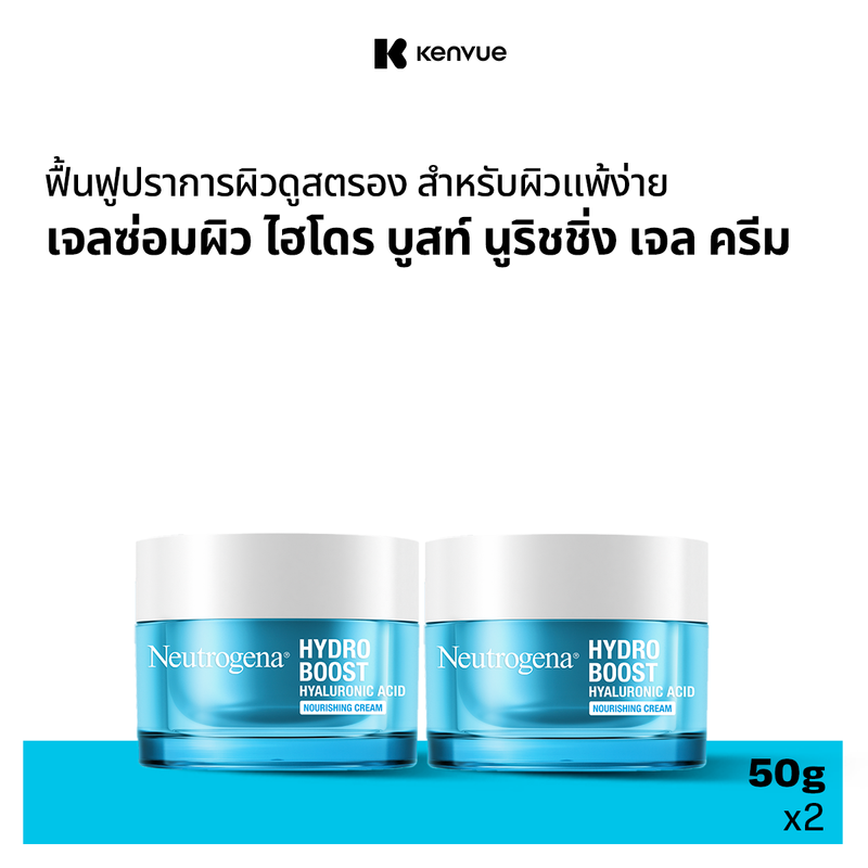 [แพ็คคู่] นูโทรจีนา เจลซ่อมผิว ไฮโดร บูสท์ นูริชชิ่ง เจล ครีม 50 ก. x 2 Neutrogena Hydro Boost Nourishing Gel Cream Face Moisturizer 50 g. x 2