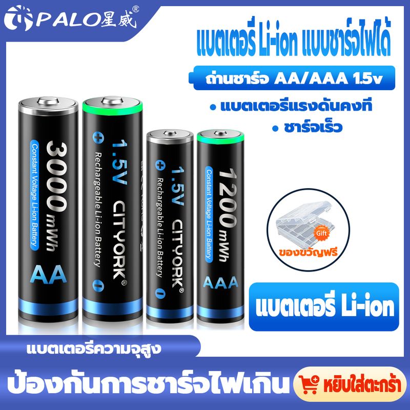 แบตเตอรี่ Palo 1.5V AA/AAA แบตเตอรี่ชาร์จเร็ว ชาร์จเร็ว แบตเตอรี่ลิเธียมไอออน 2A 3A แบบชาร์จใหม่ได้