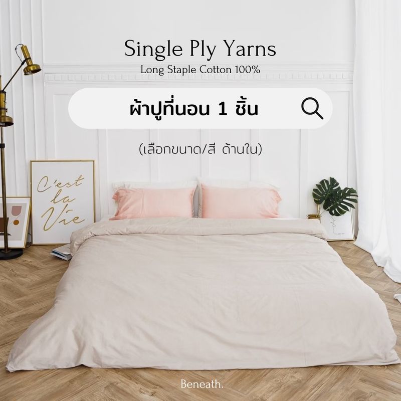 {กรอกโค้ด“CLHP6M”ลด100}ผ้าปูที่นอน (แยกชิ้น) 100% Single-Ply Cotton ผ้าปูที่นอนไม่ติดขนแมว l Beneath Luxury Bedding